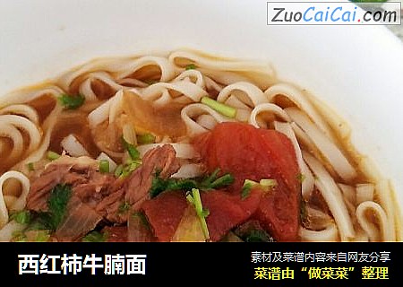 西红柿牛腩面