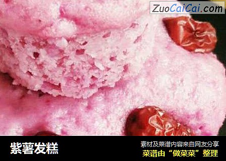 紫薯发糕
