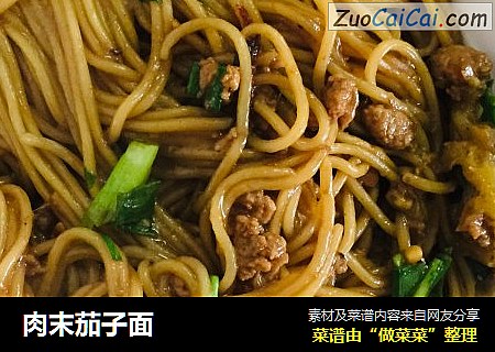 肉末茄子面