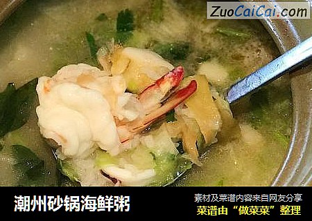 潮州砂锅海鲜粥