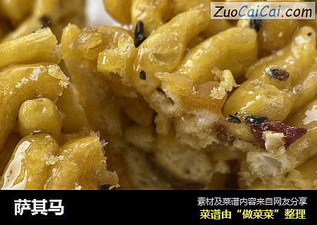 萨其马