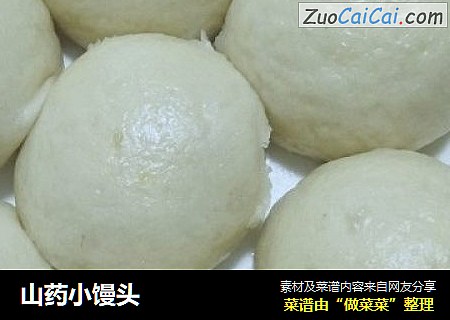 山药小馒头