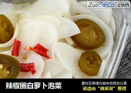 辣椒圈白萝卜泡菜