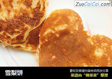 雪梨饼