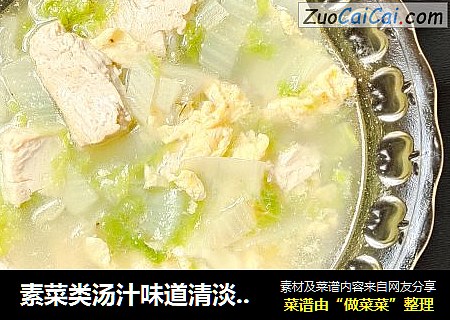 素菜类汤汁味道清淡，热气腾腾的鲜美可口汤，一碗下肚，超级舒服！大白菜北豆腐鸡蛋汤！