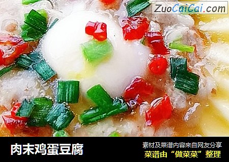 肉末鸡蛋豆腐
