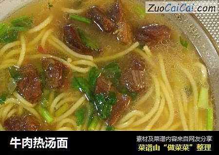 牛肉热汤面
