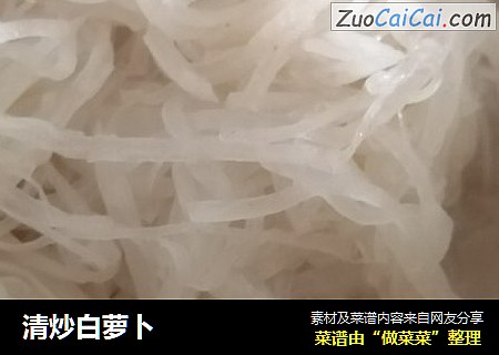 清炒白萝卜