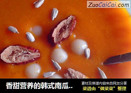 香甜营养的韩式南瓜粥~