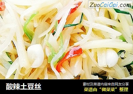 酸辣土豆丝