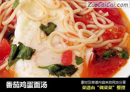 番茄鸡蛋面汤