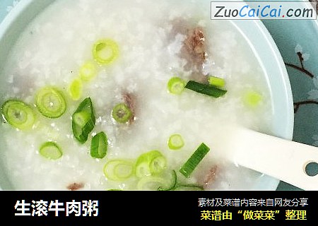 生滚牛肉粥