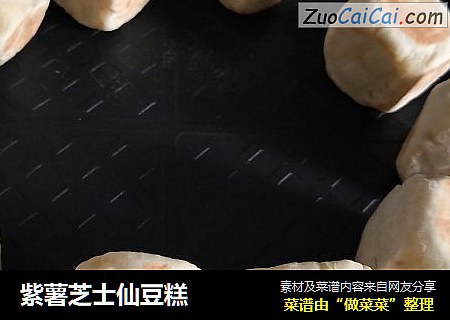 紫薯芝士仙豆糕