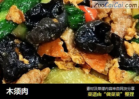 木须肉