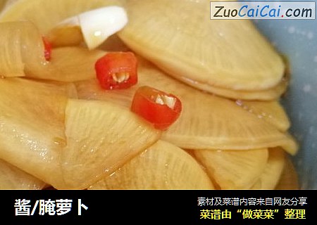 酱/腌萝卜
