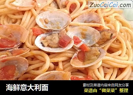 海鲜意大利面