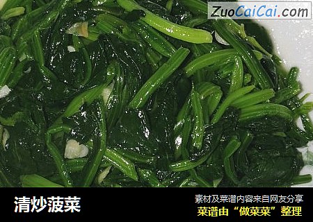 清炒菠菜