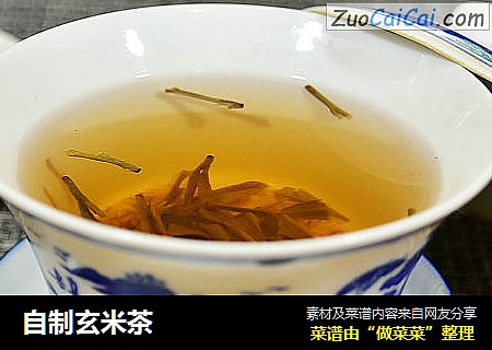 自制玄米茶
