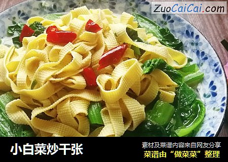 小白菜炒千张