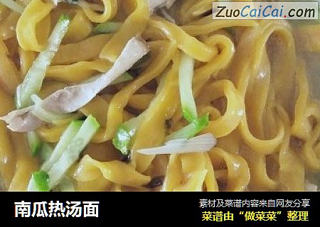 南瓜热汤面