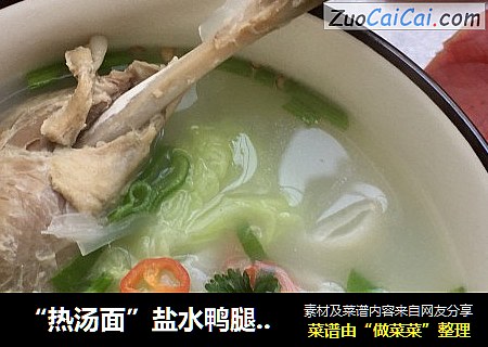 “热汤面”盐水鸭腿牛筋面
