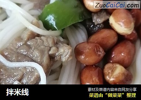 拌米线