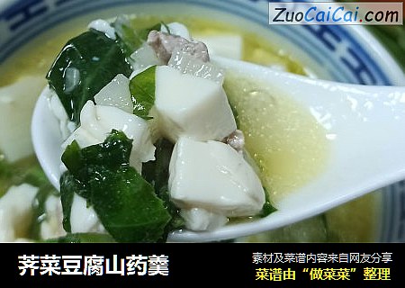 荠菜豆腐山药羹