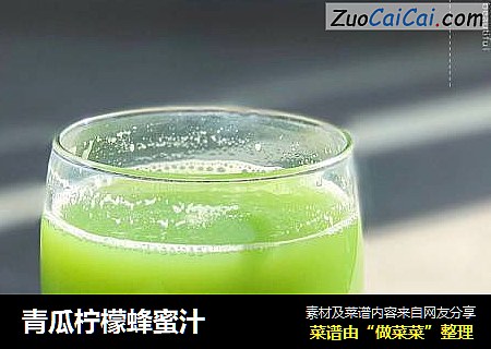 青瓜柠檬蜂蜜汁