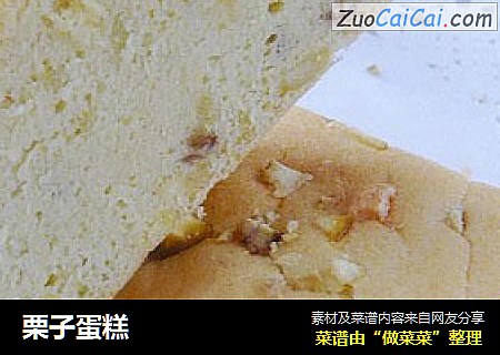 栗子蛋糕