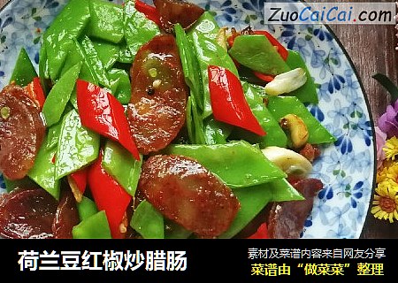 荷兰豆红椒炒腊肠