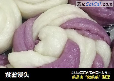 紫薯馒头