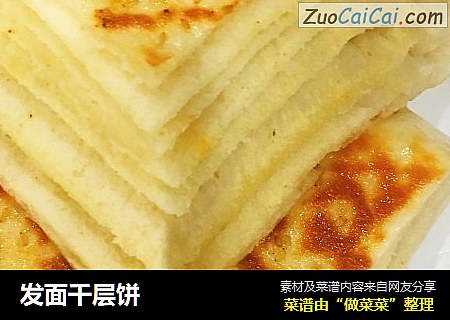 发面千层饼