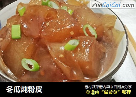冬瓜炖粉皮