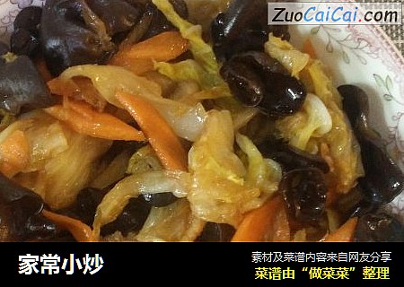 家常小炒