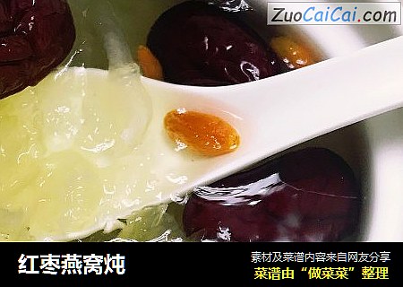 红枣燕窝炖