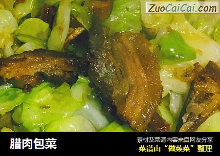 腊肉包菜