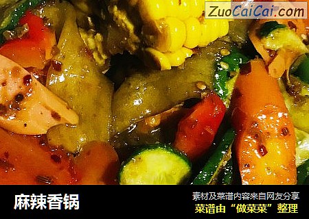 麻辣香锅