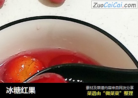 冰糖红果