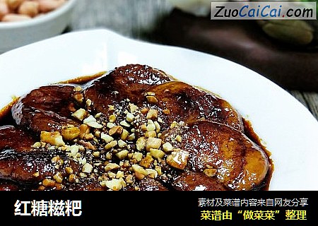 红糖糍粑