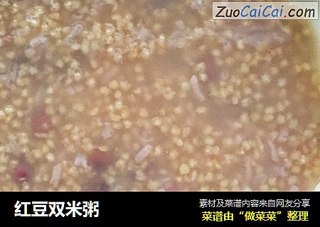 红豆双米粥