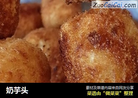 奶芋头