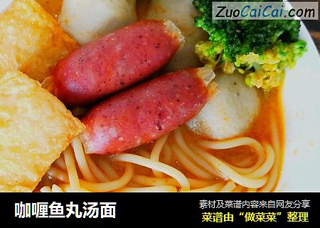 咖喱鱼丸汤面
