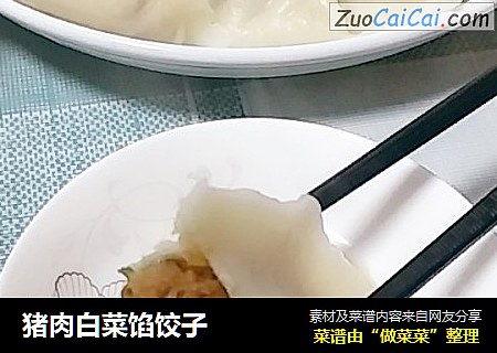 猪肉白菜馅饺子