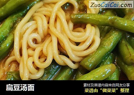 扁豆汤面