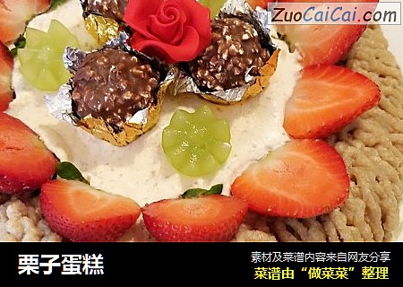 栗子蛋糕