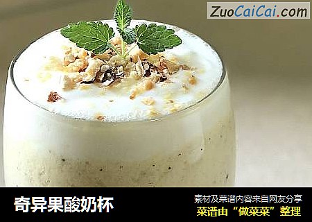 奇异果酸奶杯