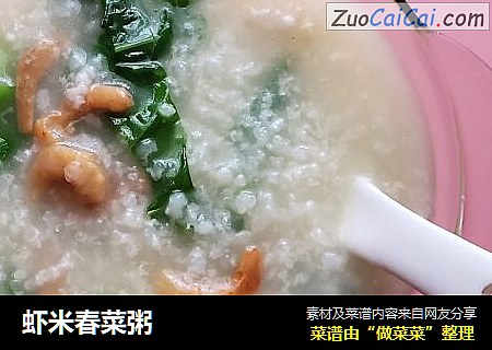 虾米春菜粥