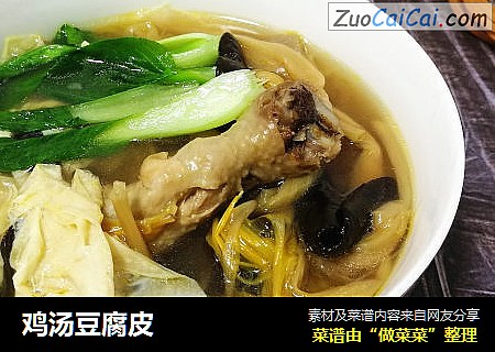鸡汤豆腐皮