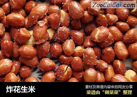 炸花生米