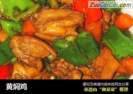 黄焖鸡